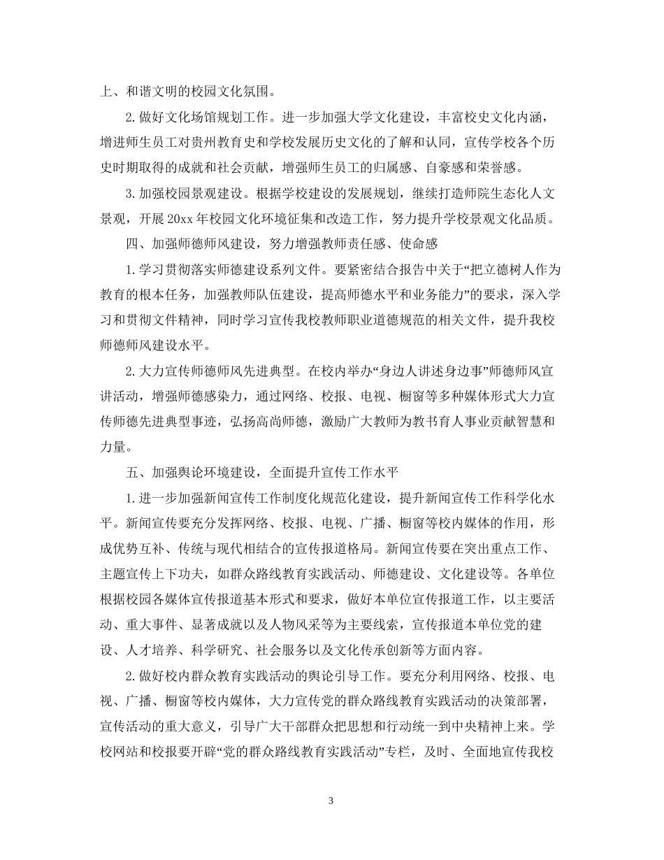 高校党委宣传部工作计划范文_第3页