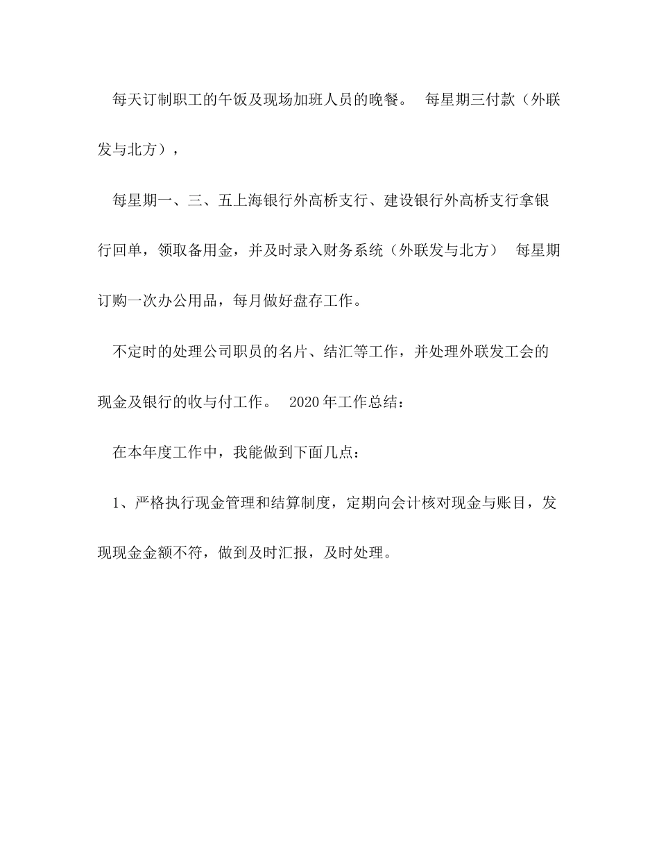 财务部出纳工作计划_第2页