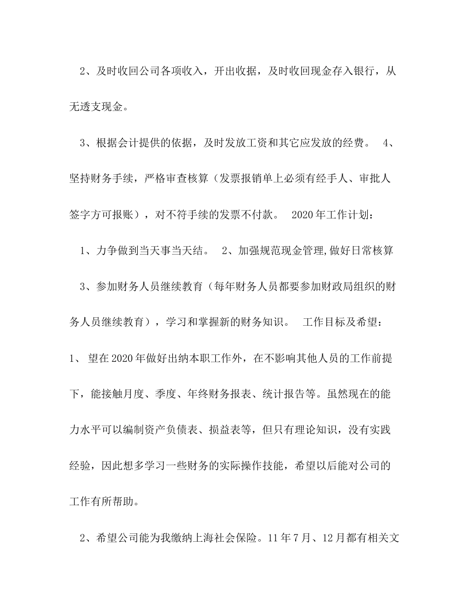 财务部出纳工作计划_第3页