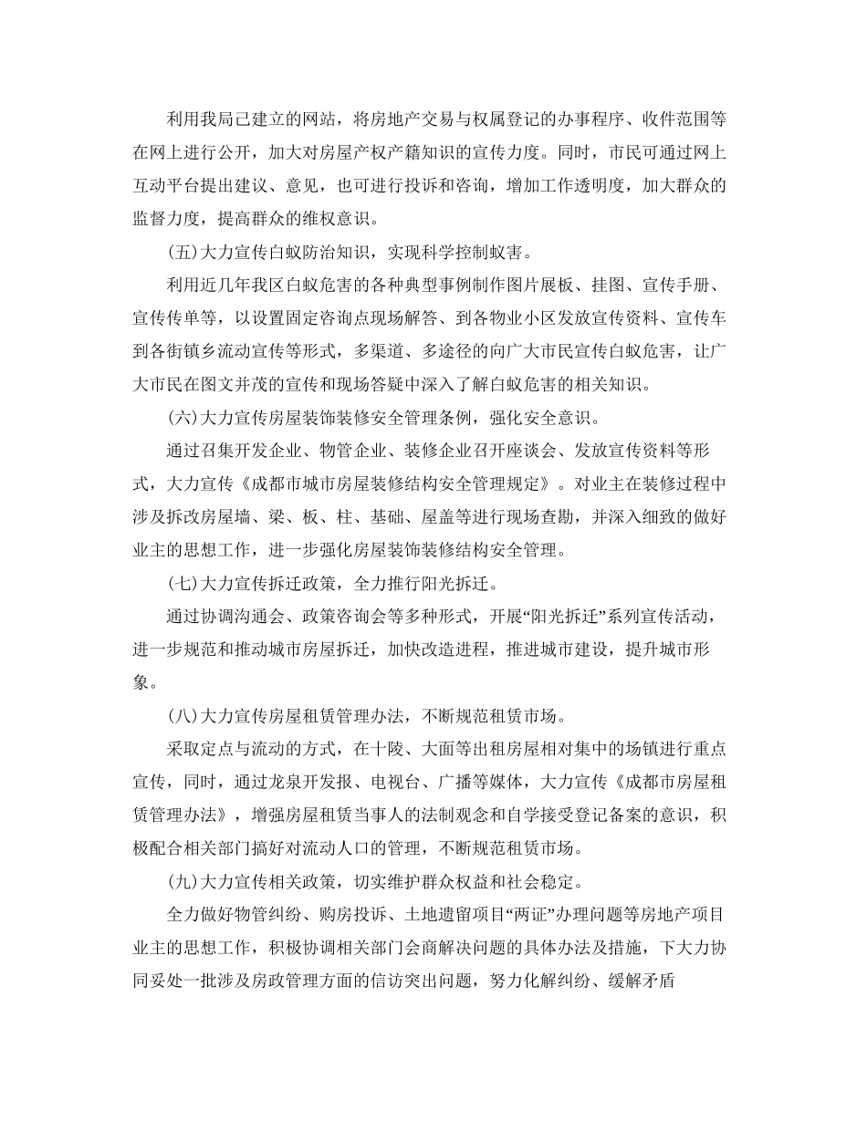 新闻宣传工作计划怎样写_第3页