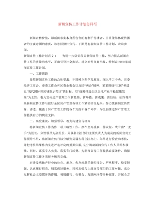 新闻宣传工作计划怎样写