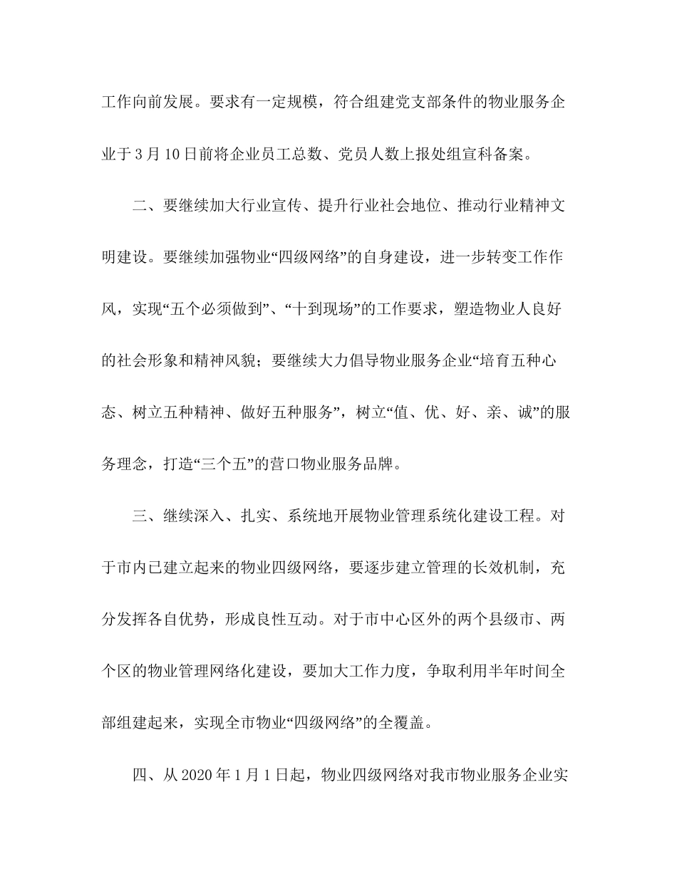 市物业管理处年上半年工作计划_第2页
