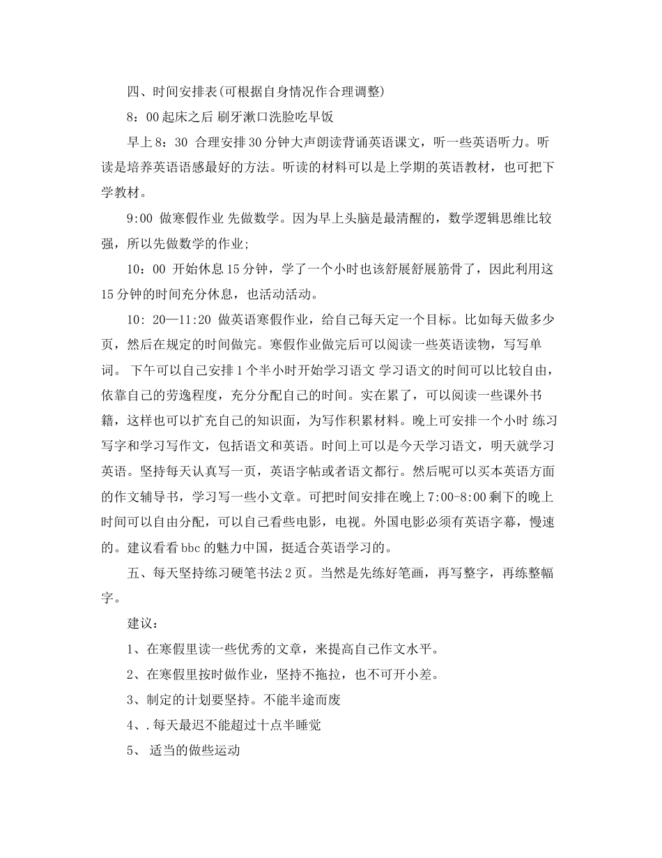 初一寒假学习计划书参考_第2页
