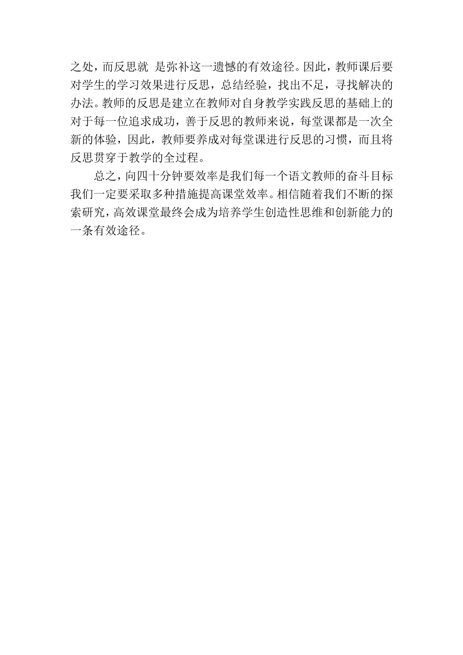 高效课堂反思_第2页