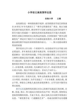 高效课堂反思