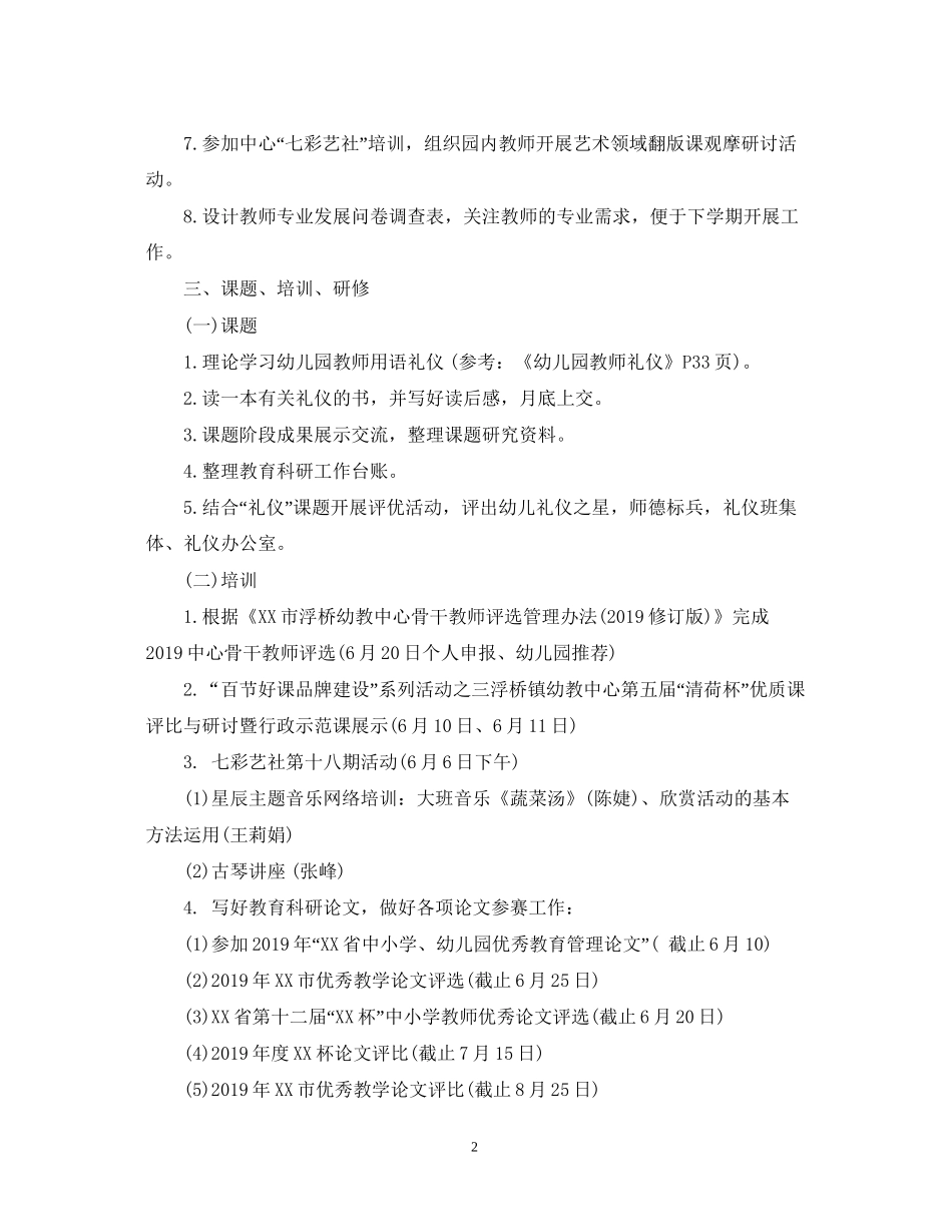 幼儿园五月份工作计划_第2页