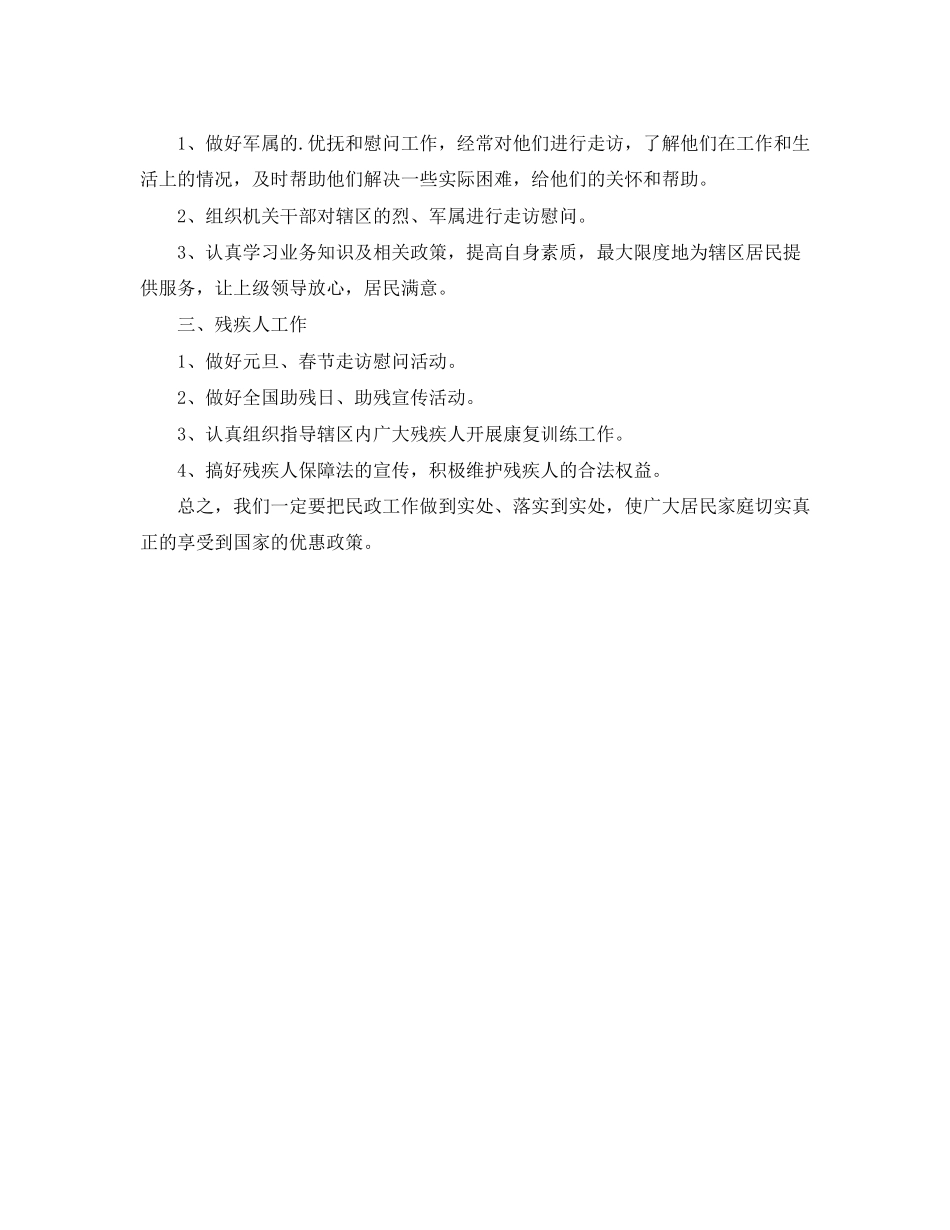 民政站工作计划_第2页