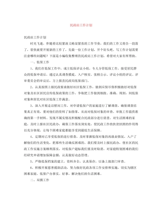 民政站工作计划