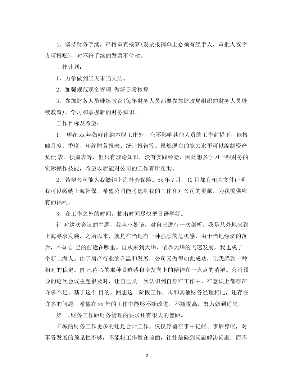 出纳工作计划精选范文_第2页
