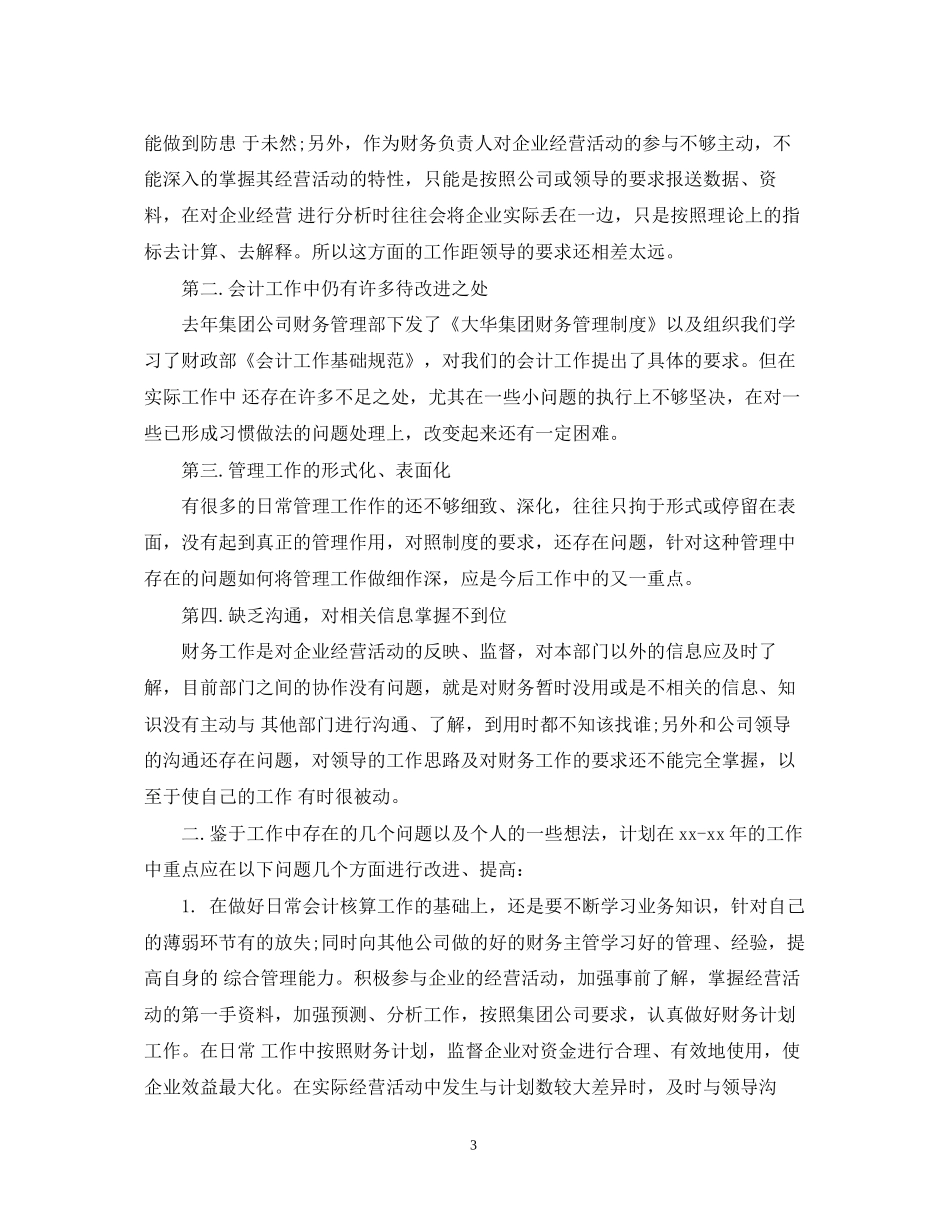 出纳工作计划精选范文_第3页