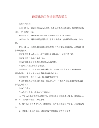出纳工作计划精选范文