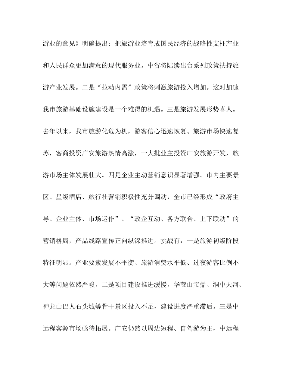 2020年市旅游局工作计划_第2页