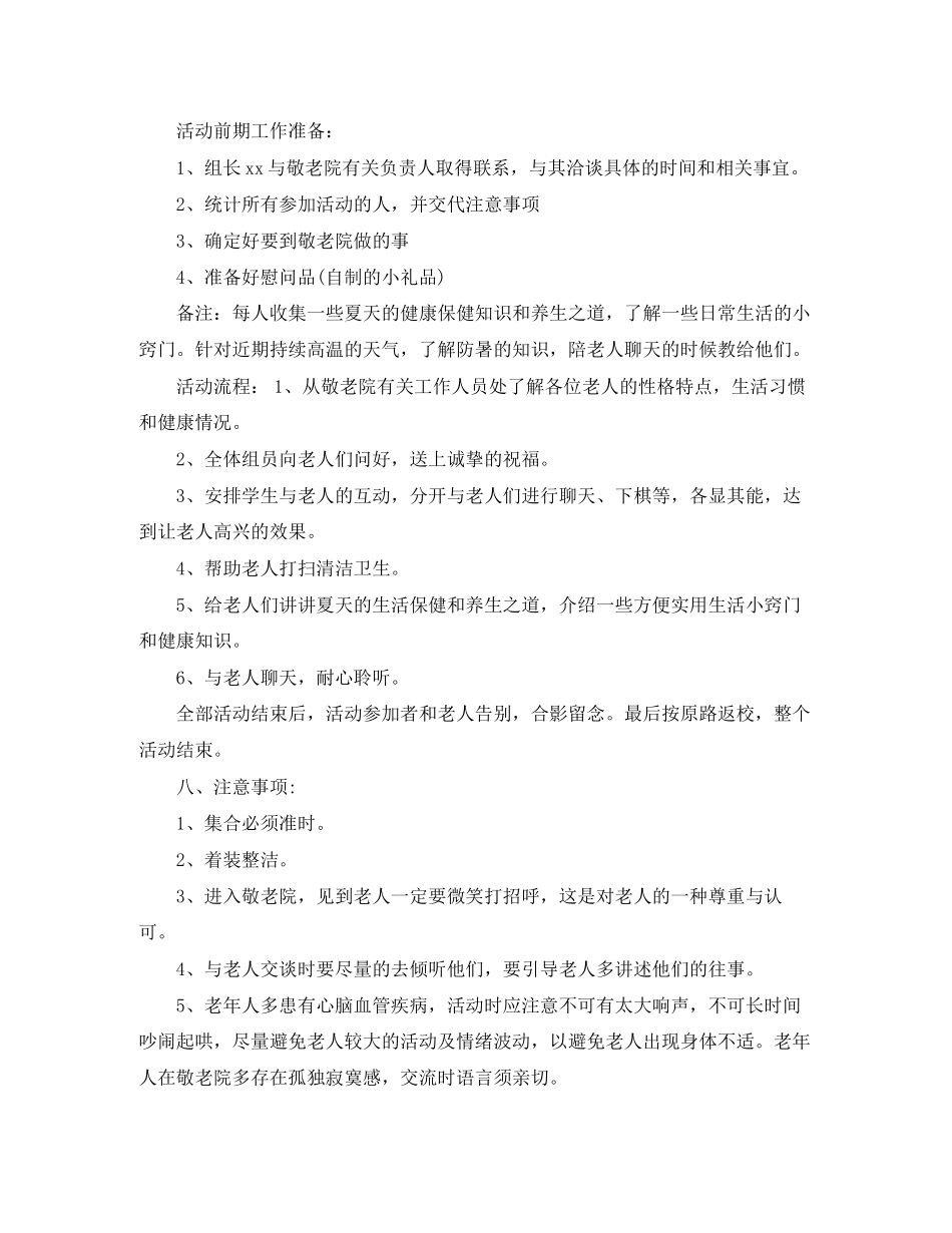 公益项目工作计划_第2页