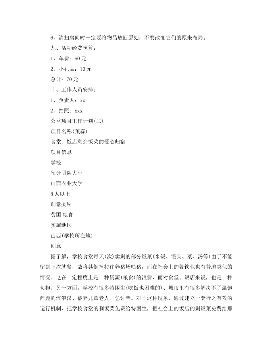 公益项目工作计划_第3页