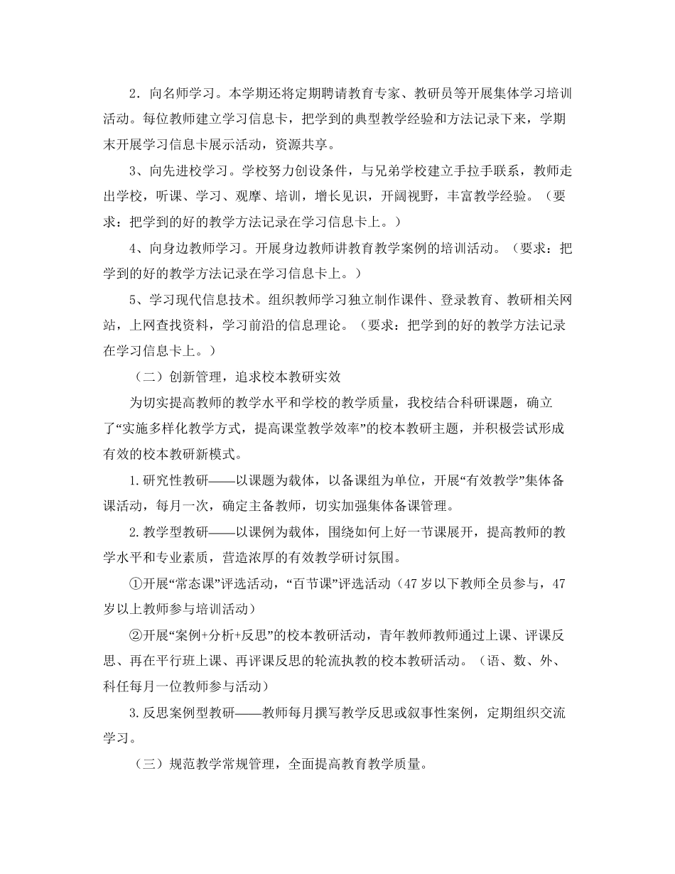 农村小学学校教育教学计划_第2页