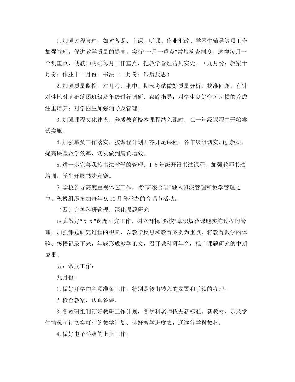 农村小学学校教育教学计划_第3页