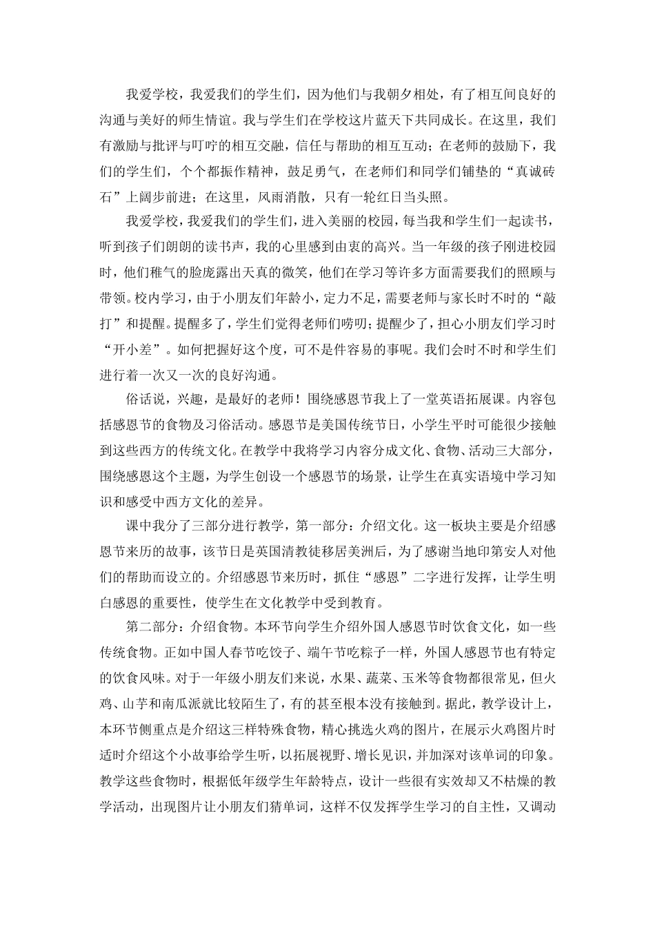 我与学生共成长_第2页