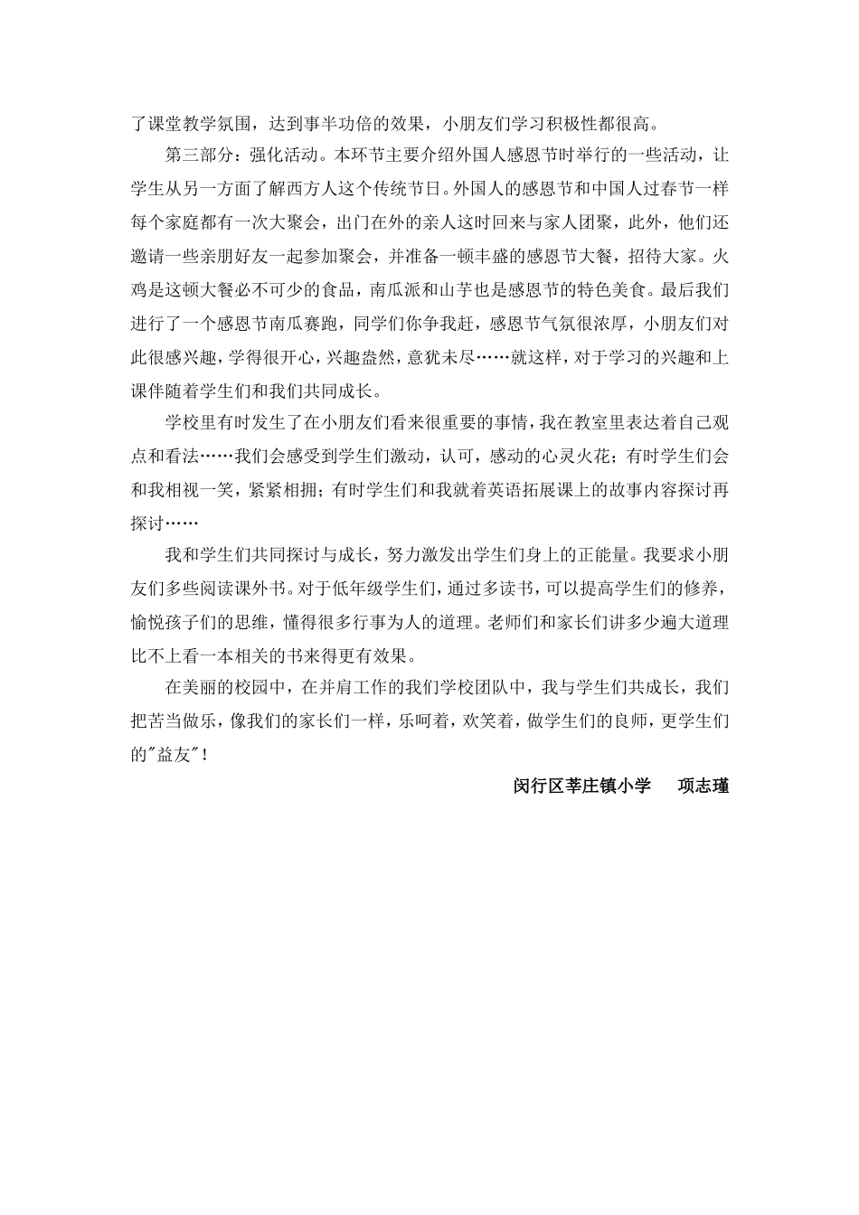 我与学生共成长_第3页