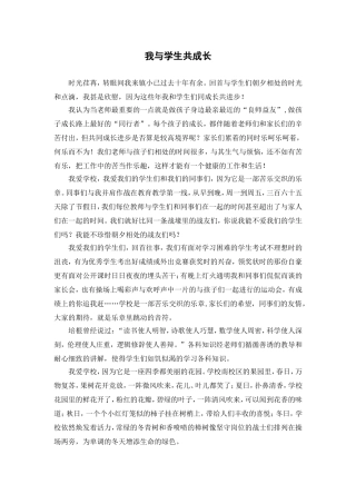 我与学生共成长