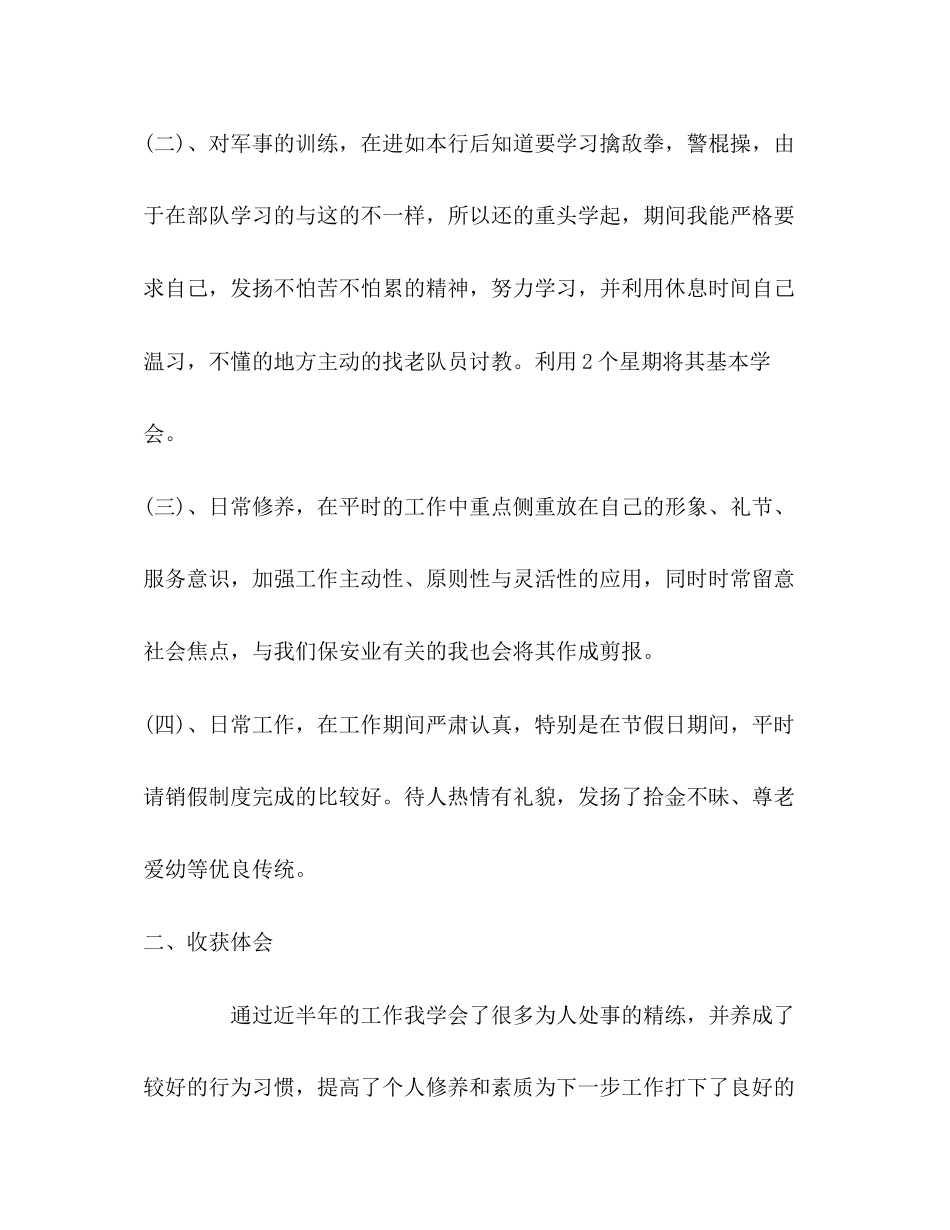 银行保安上半年工作总结和下半年工作计划_第2页