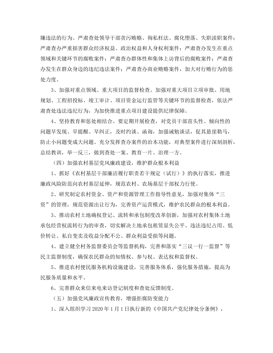 2020年乡镇纪委工作计划书_第2页