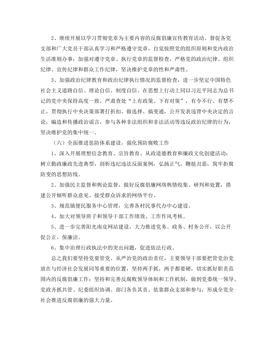 2020年乡镇纪委工作计划书_第3页
