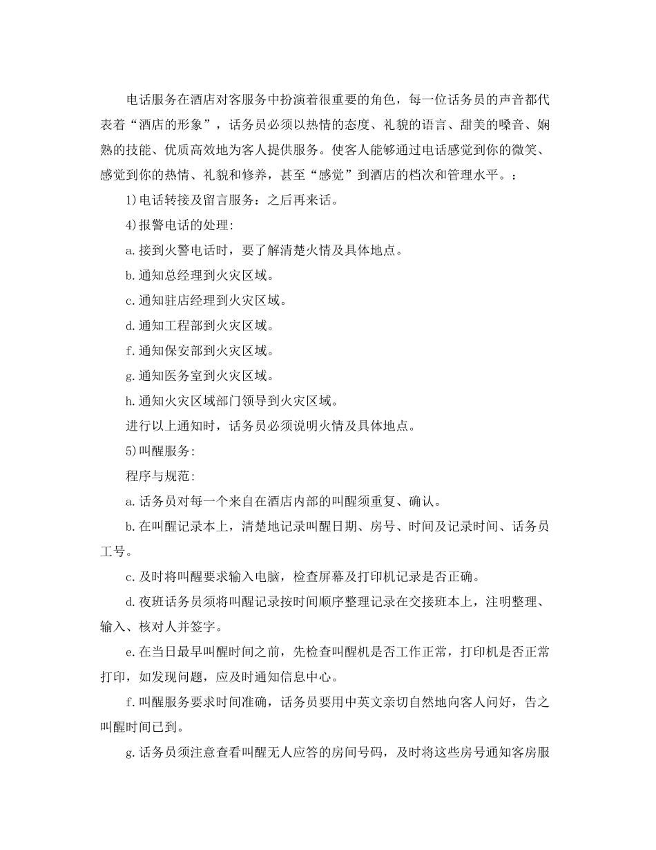 2020年酒店话务员工作计划范文_第2页