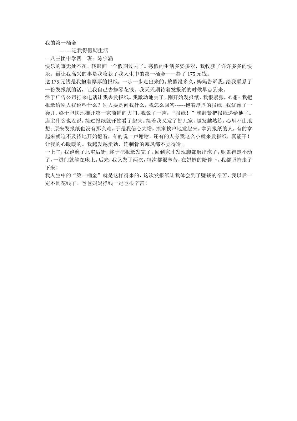 我的第一桶金_第1页