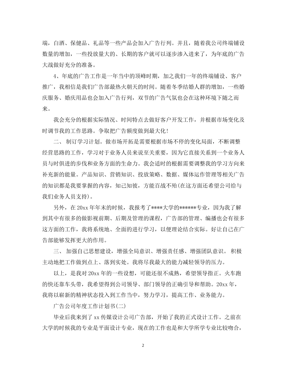 广告公司年度工作计划书_第2页
