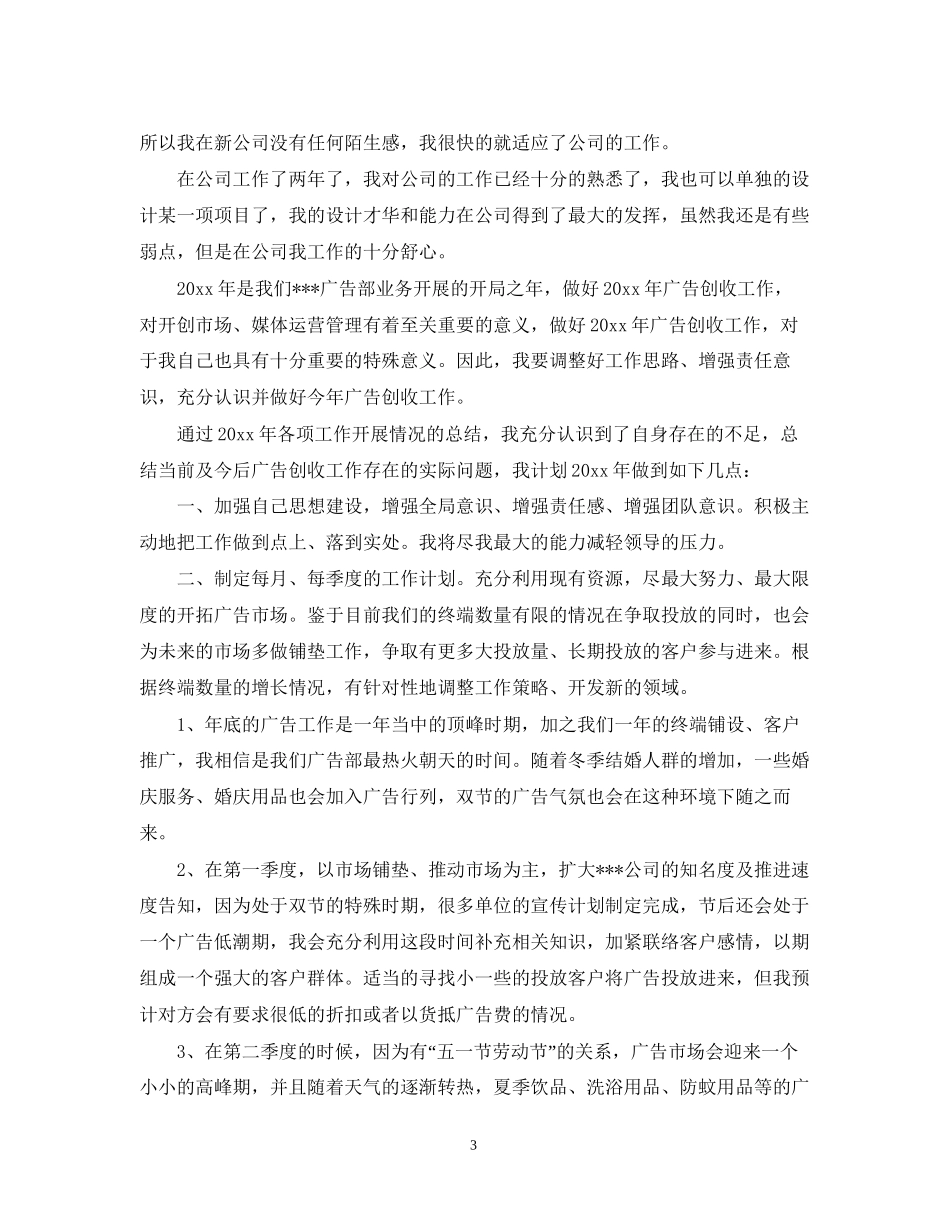 广告公司年度工作计划书_第3页