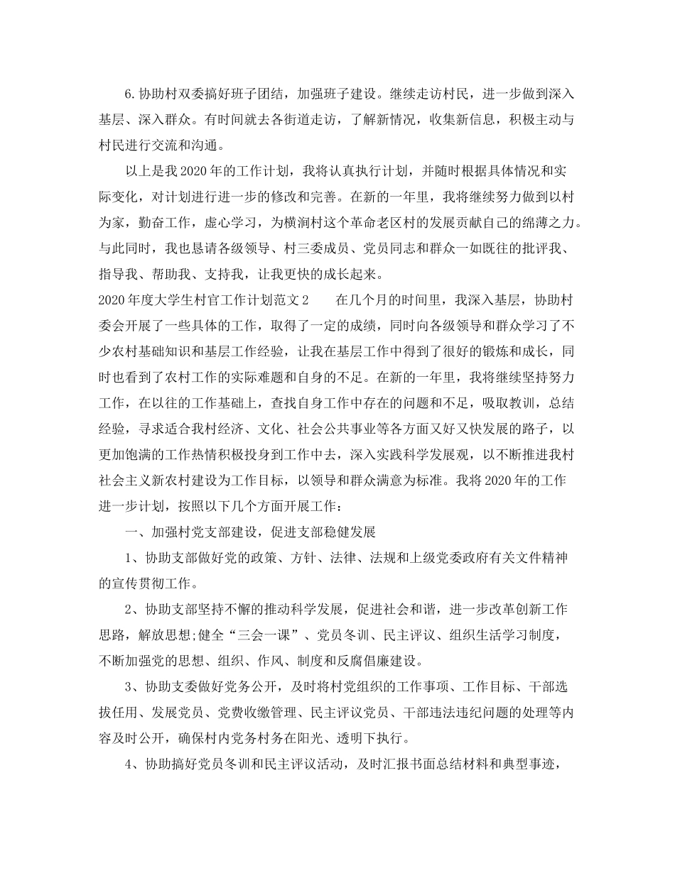 2020年度大学生村官工作计划_第2页