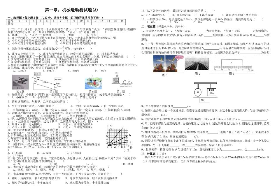 机械运动测试题_第1页