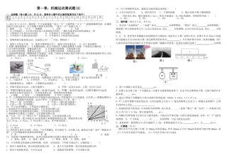 机械运动测试题