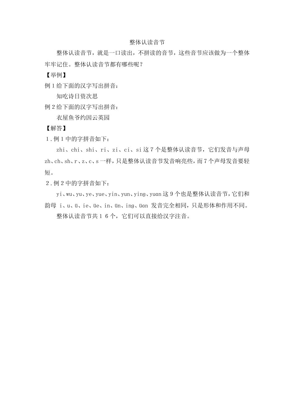 整体认读音节_第1页