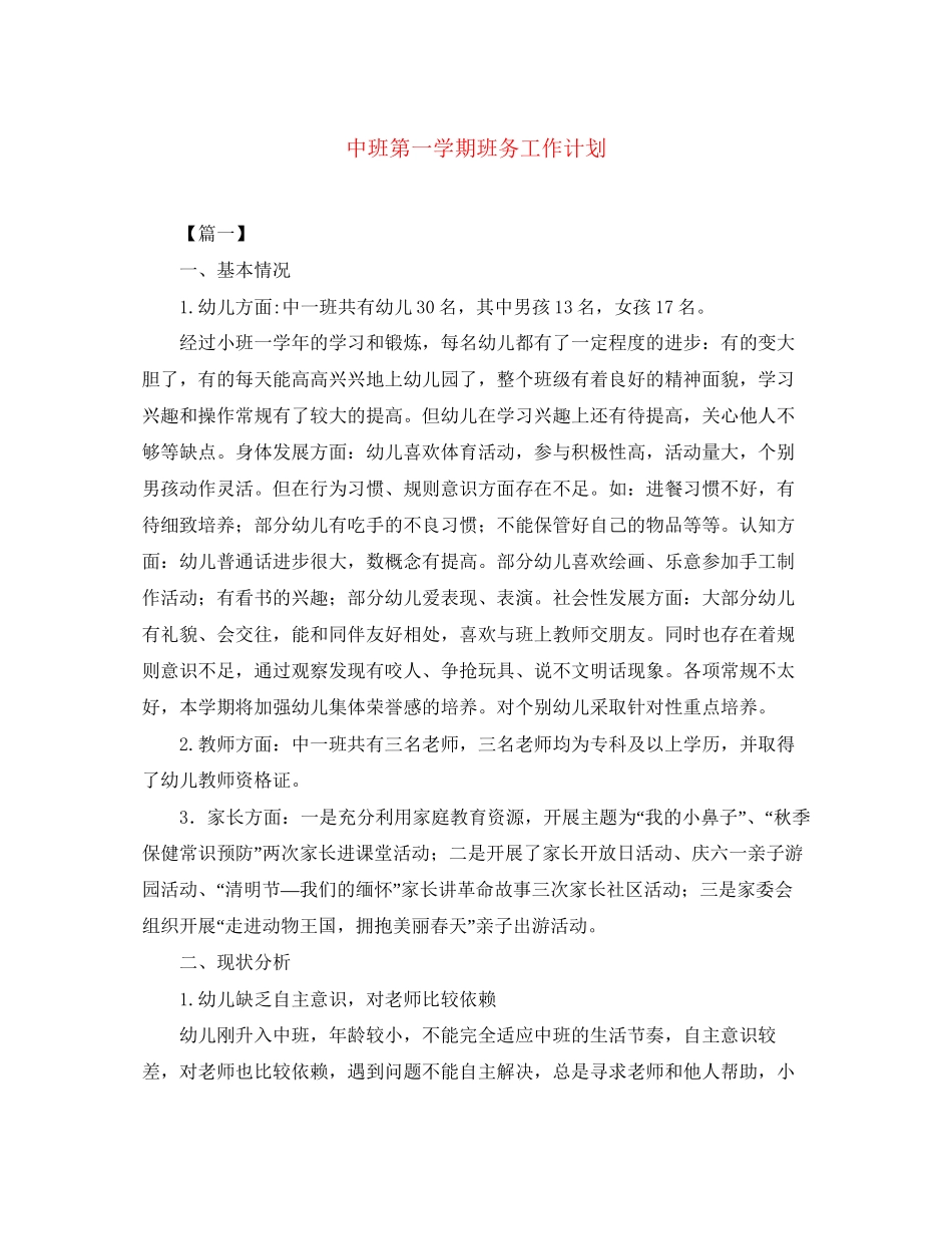 中班第一学期班务工作计划_第1页