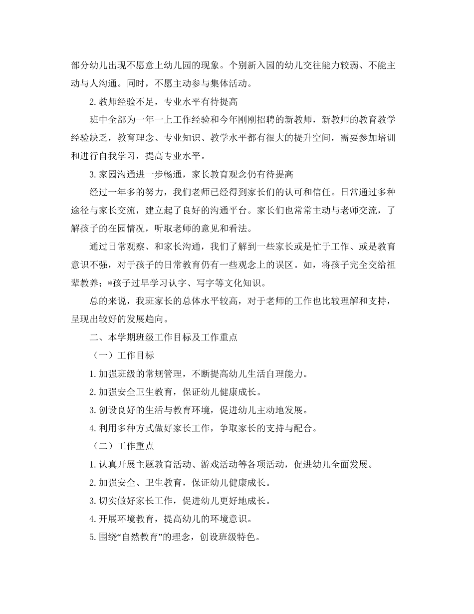 中班第一学期班务工作计划_第2页