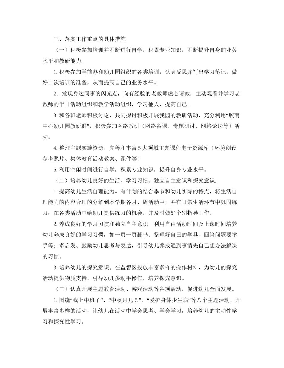 中班第一学期班务工作计划_第3页