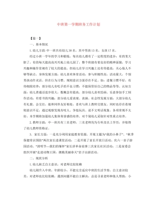 中班第一学期班务工作计划