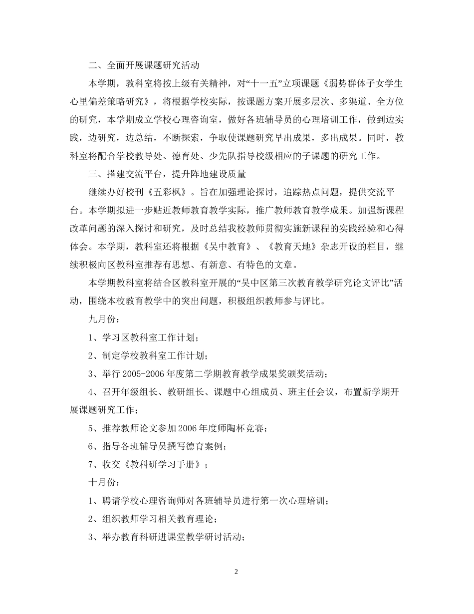 木渎第五小学教科室（）学年度第一学期工作计划_第2页