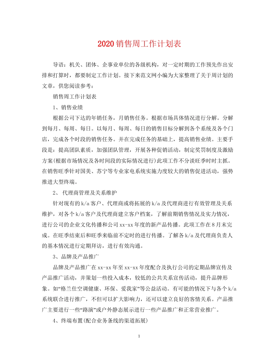 销售周工作计划表_第1页