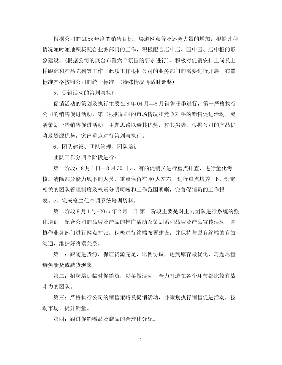 销售周工作计划表_第2页