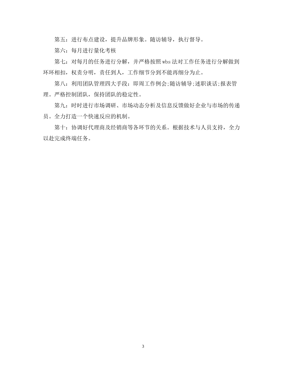 销售周工作计划表_第3页