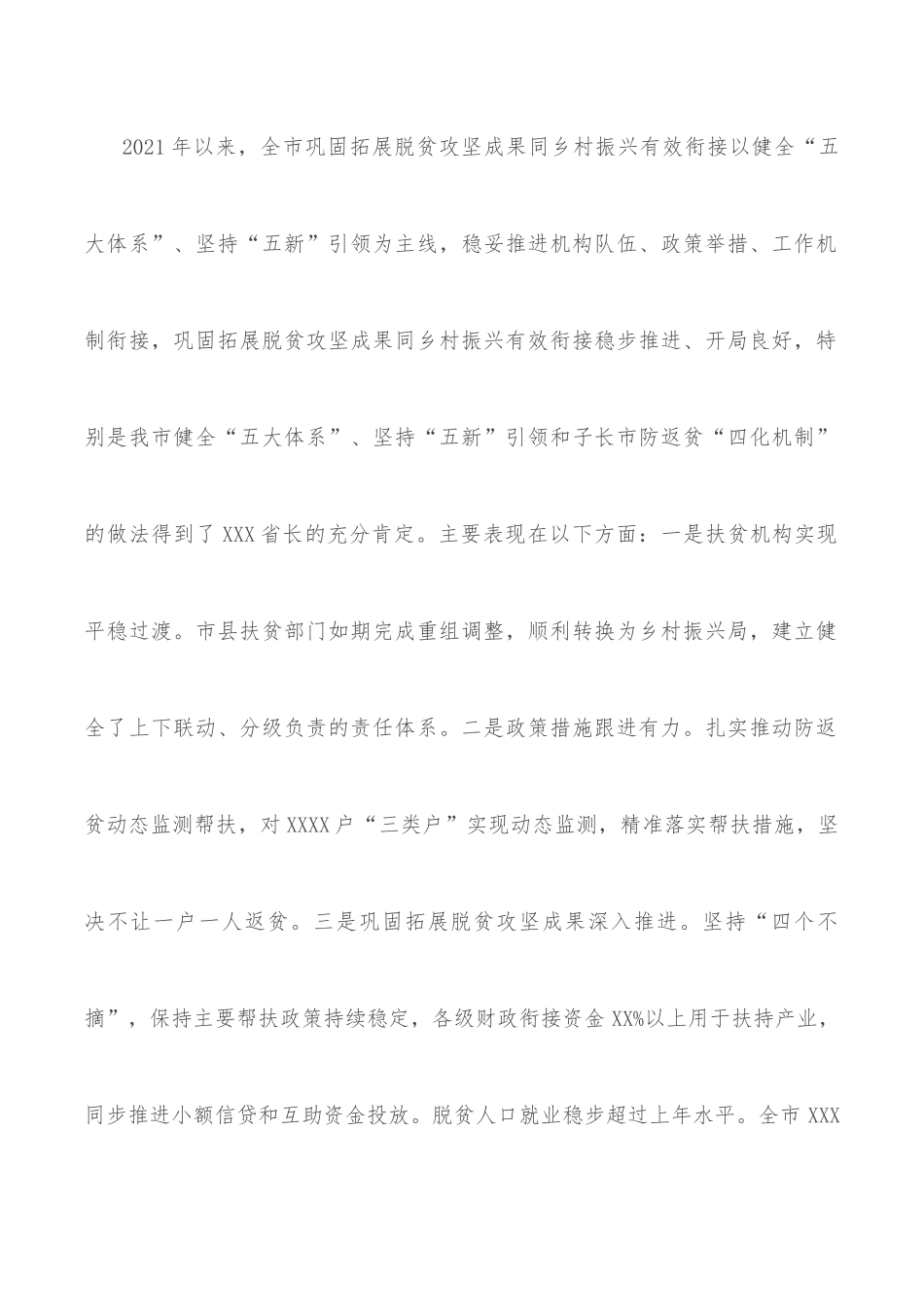 在全市巩固拓展脱贫攻坚成果同乡村振兴有效衔接重点工作推进视频会上的讲话_第2页
