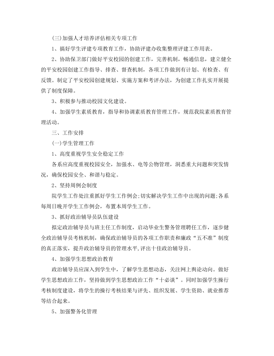 2020年学生处下学期工作计划范文_第2页