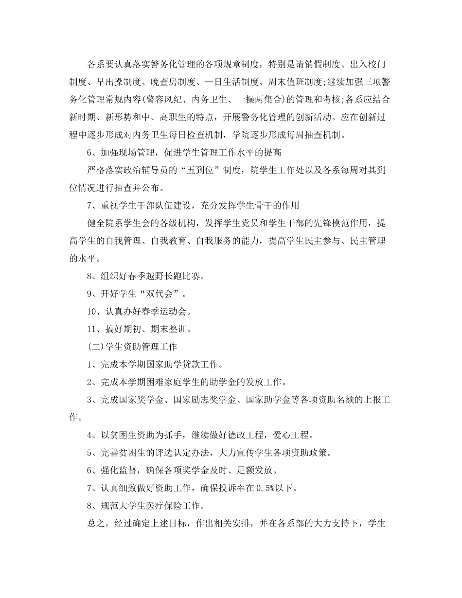 2020年学生处下学期工作计划范文_第3页