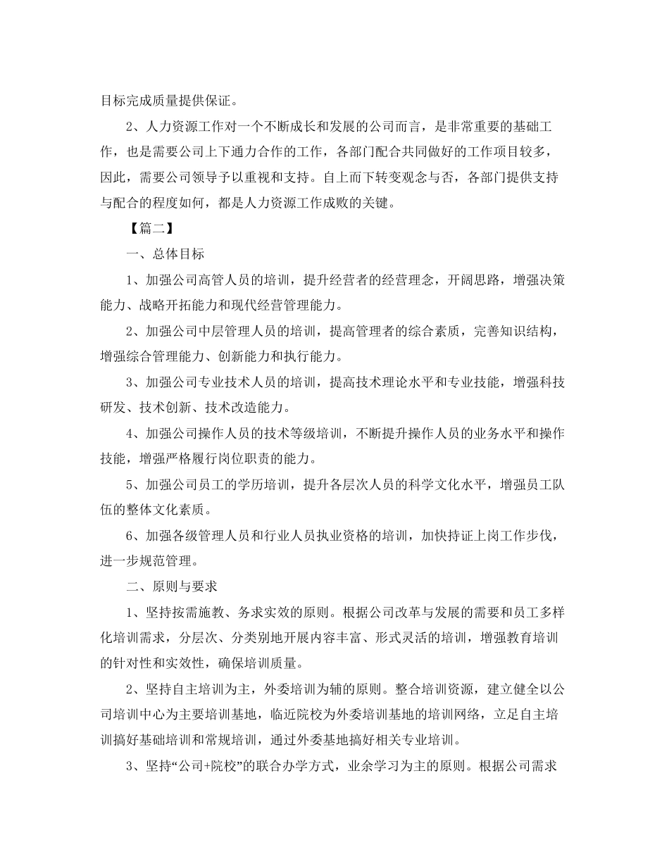 企业人力资源部工作计划2_第2页