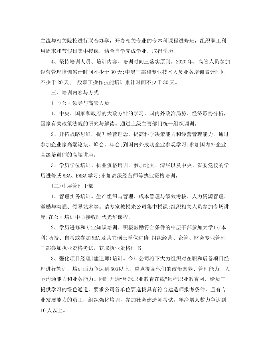 企业人力资源部工作计划2_第3页