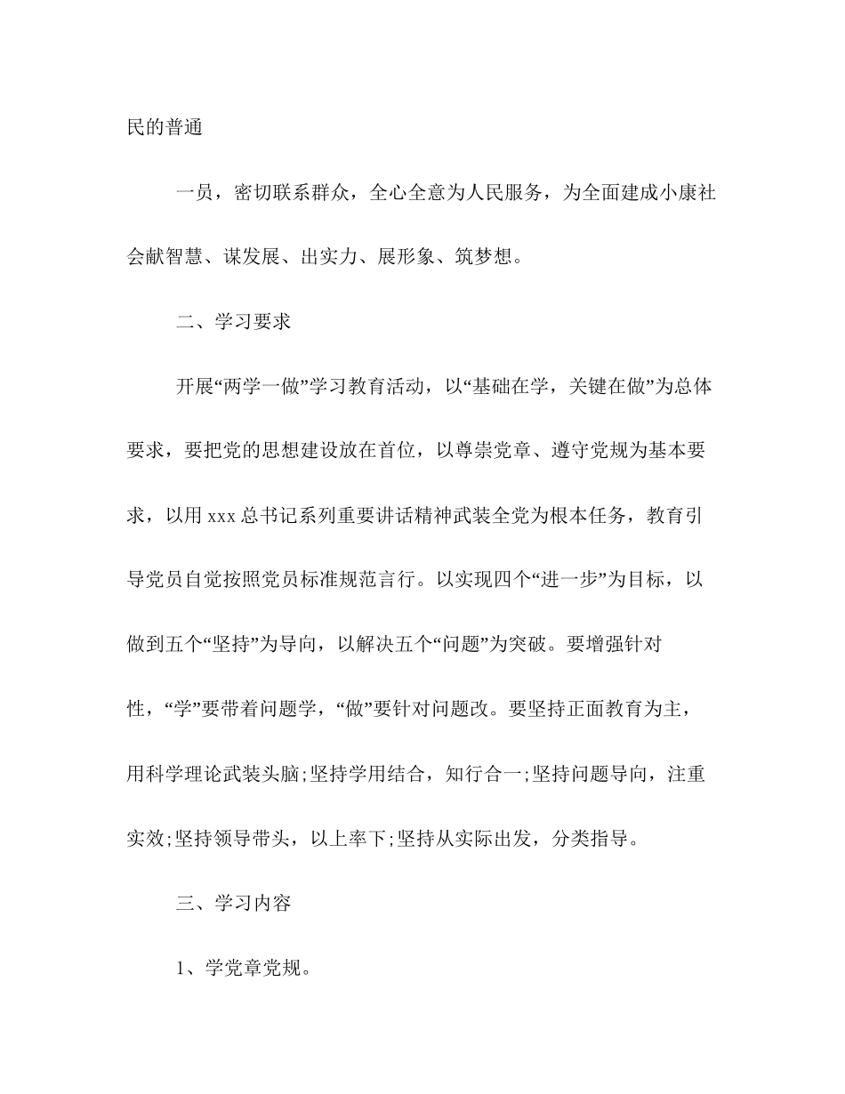 教师关于两学一做的学习计划书集锦欣赏_第2页
