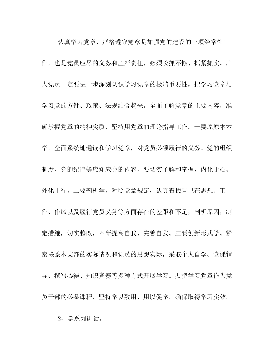 教师关于两学一做的学习计划书集锦欣赏_第3页