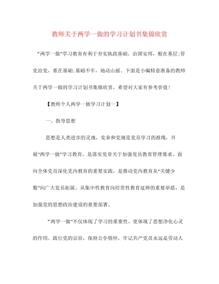 教师关于两学一做的学习计划书集锦欣赏